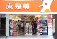 康是美(新龍騰門市店)购物图片