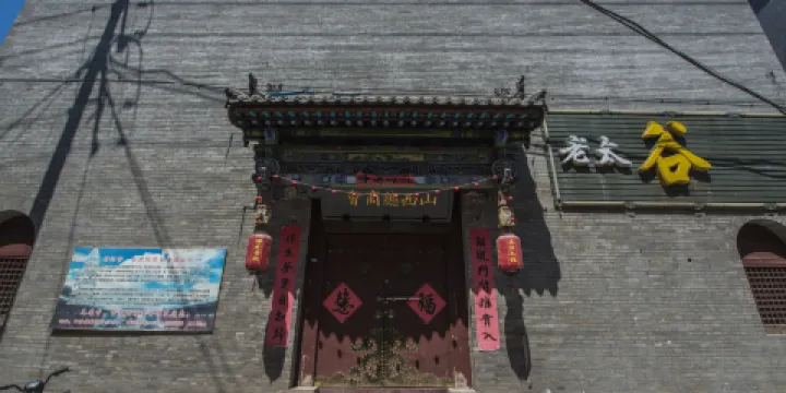 山西總商行舊址