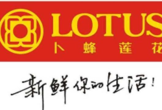 莲花超市(钻块线店)购物图片