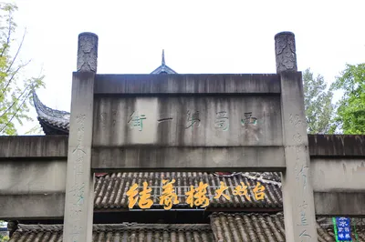 西蜀第一街牌坊