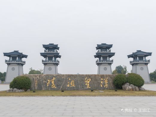 汉皇祖陵