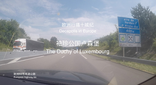 欧洲行摄十城纪之《袖珍公国卢森堡》