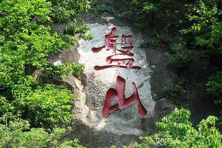 在盤山風景區半山腰有座月城山莊，來者皆免費游石趣園和萬佛殿。