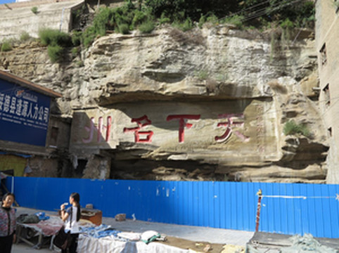 绥德游记图文-陕北信天游：天下名州绥德合龙山、二郎庙