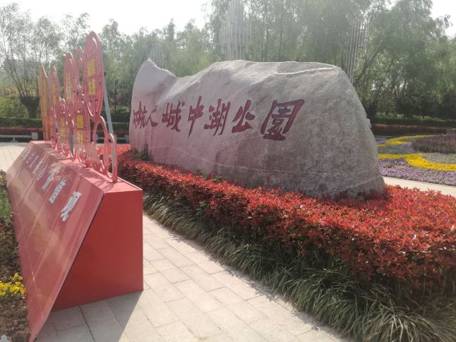 航天城中湖公园旅行图片 6