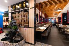 芳村榕树头叹佬鸡煲(芳村老店)-广州-毛驴卷心菜
