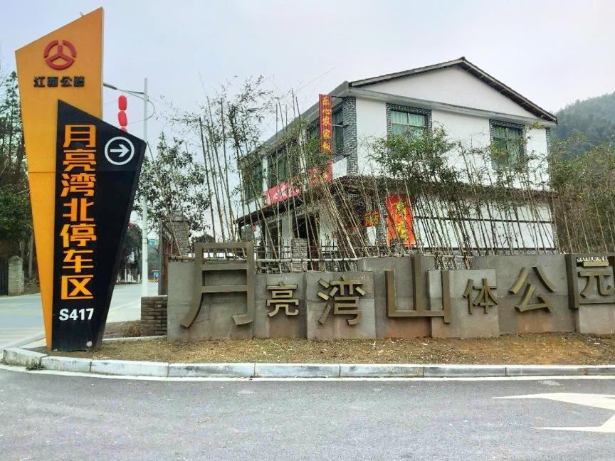 月亮湾山体公园