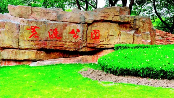 黃渡公園