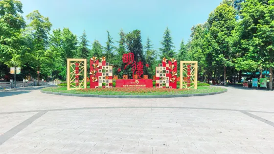 沙坪公園