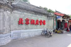 湖广会馆-北京-doris圈圈