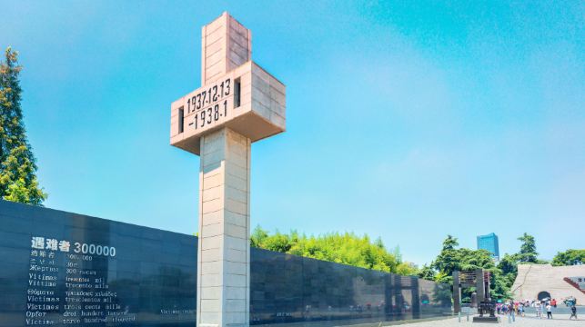 侵华日军南京大屠杀遇难同胞纪念馆