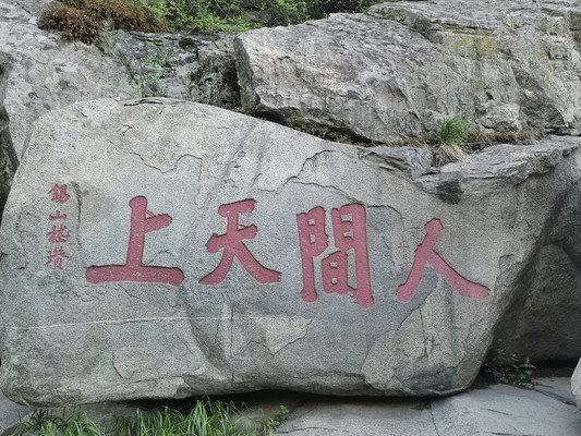泰山-曲径通霄,人间天上