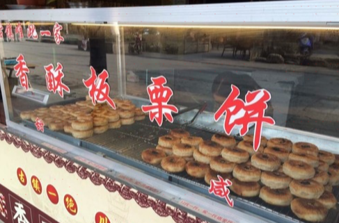街子古镇香酥板栗饼