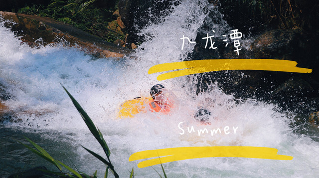 『防城港九龙潭』浪一夏!九龙潭漂流全(流)攻(水)略(账)