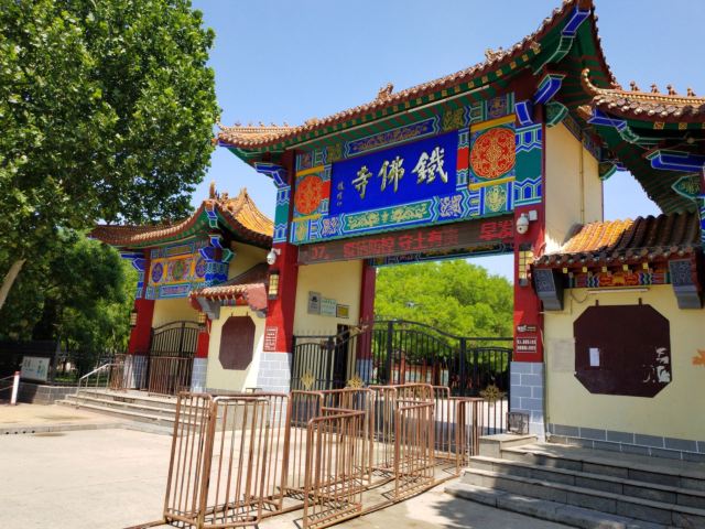 东光县铁佛寺景区-普照公园旅行图片 2