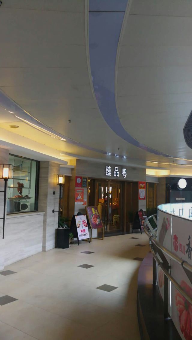 Zhen Pin Yue Teahouse( Wan Ke Mei Hao Square )
