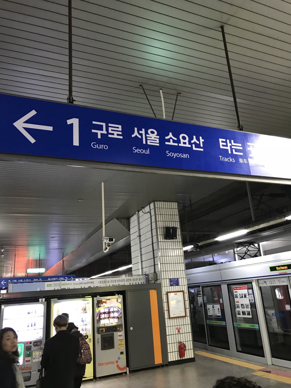 富川駅in 韓国