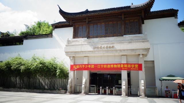 Jiangning Imperial Silk Manufacturing Museum
