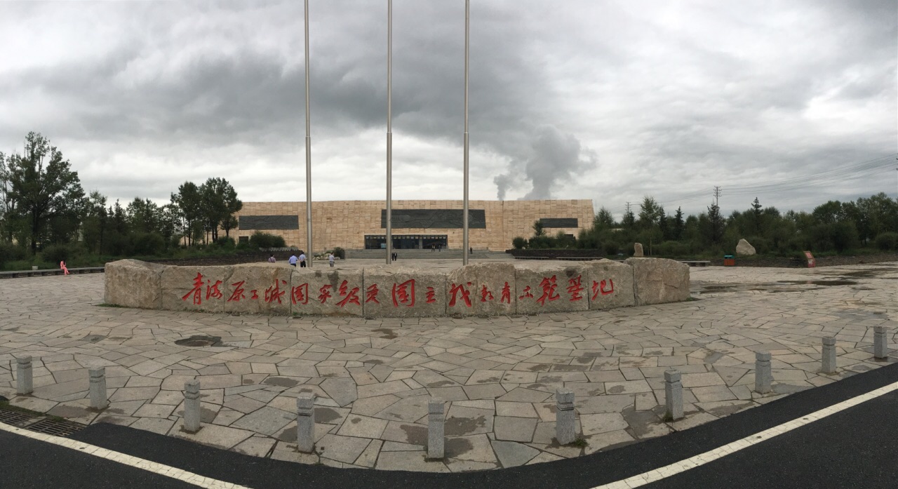 青海原子城纪念馆