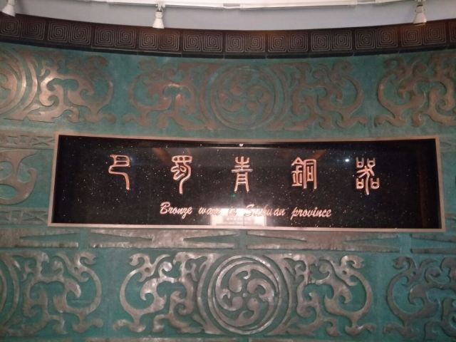 Sichuan Museum