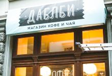 Double B (Milyutinsky Lane)美食图片