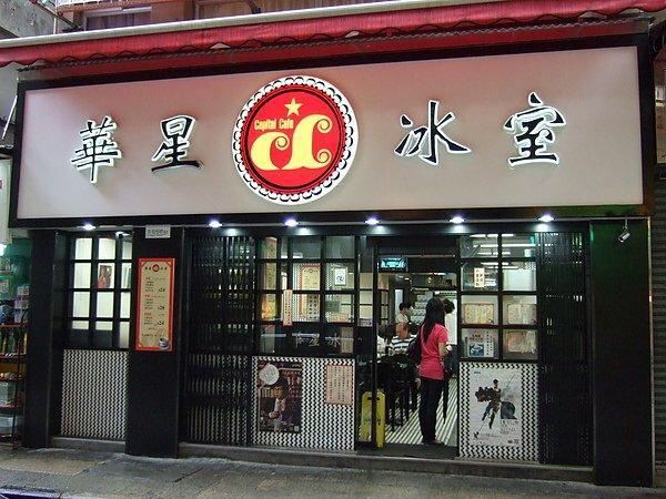 Capital Café (Wan Chai)