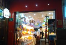 来伊份(清溪路店)购物图片