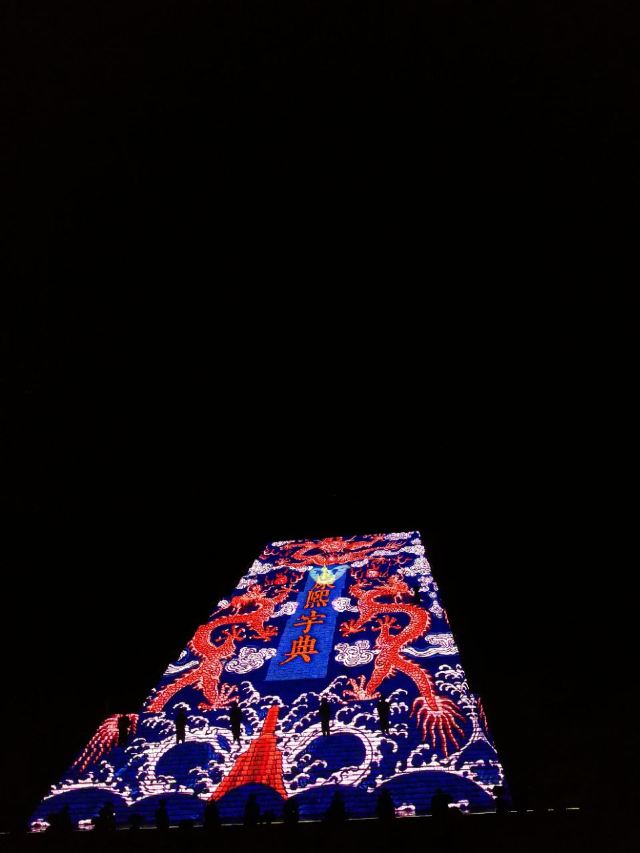 《中華泰山·封禪大典》實景演出