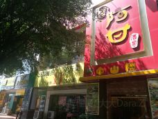 阿甘酒家(中山中路店)-桂林-doris圈圈