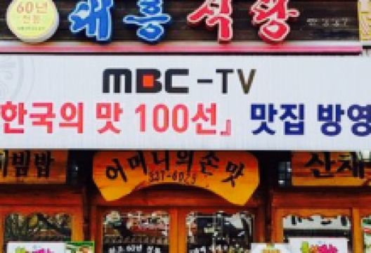 Daeheung Restaurant美食图片