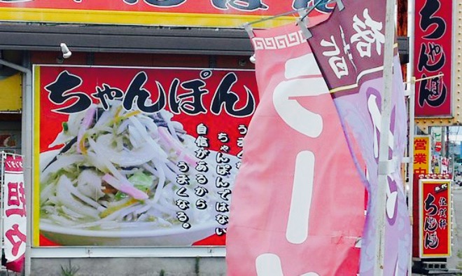 Sagaken Chanpon Yoshinogasato餐厅图片