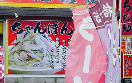 Sagaken Chanpon Yoshinogasato