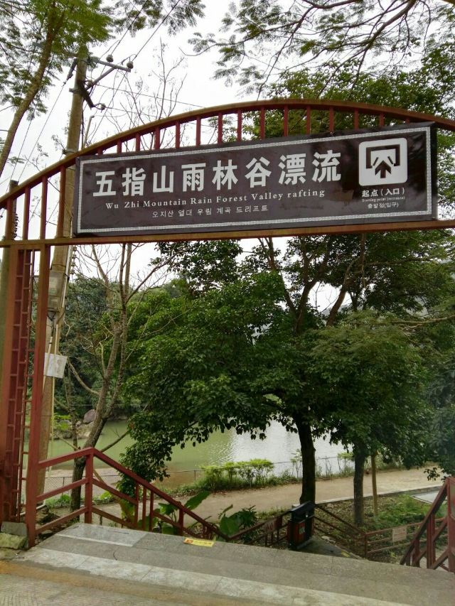 Wuzhishan Tropical Rainforest