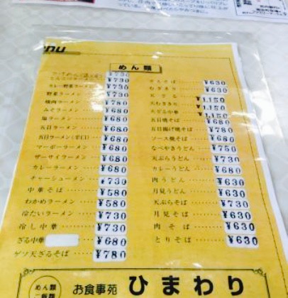 ひまわり食堂餐厅图片