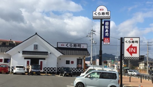 Muten Kurazushi Kameoka