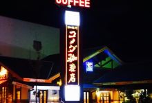 Komeda Coffee Yakakamigahara Nakasumiyoshi美食图片