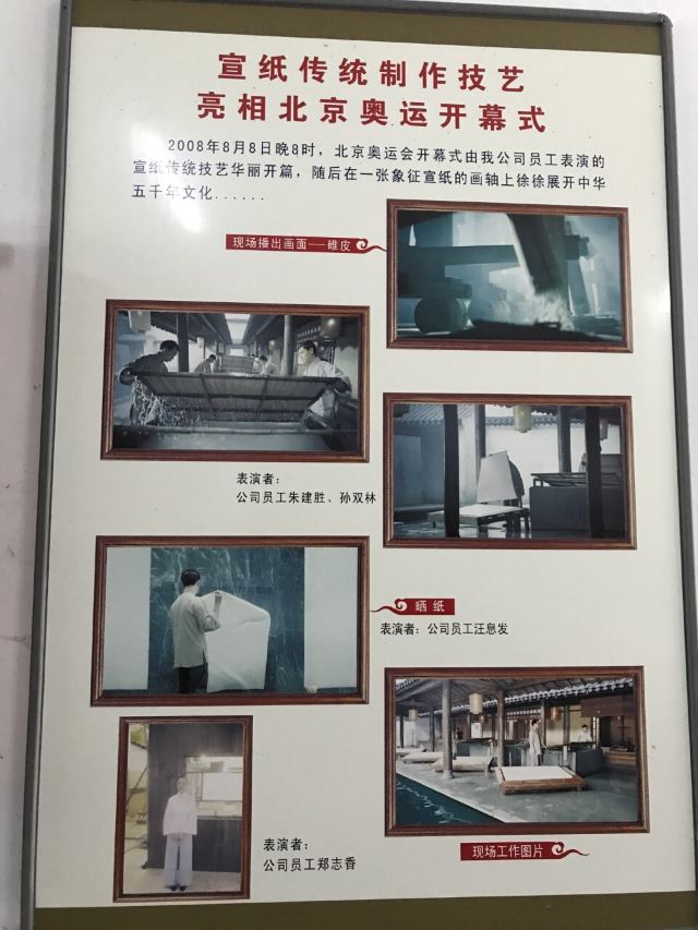 宣紙文化園
