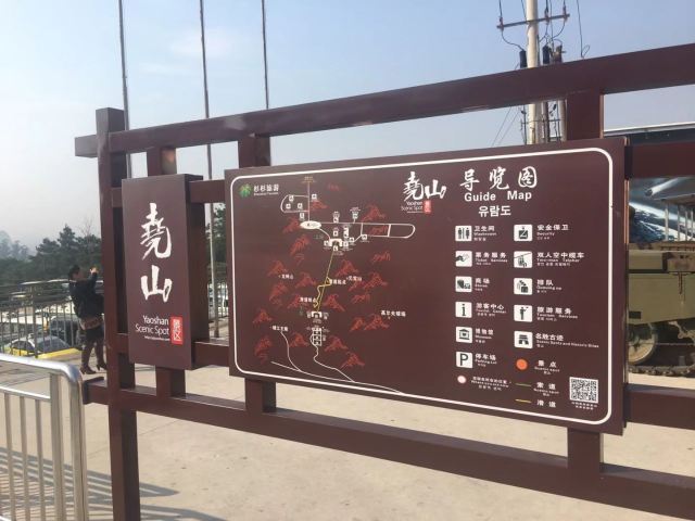 야오산