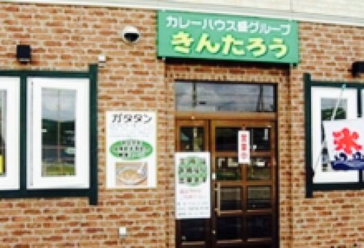 Kintaro美食图片