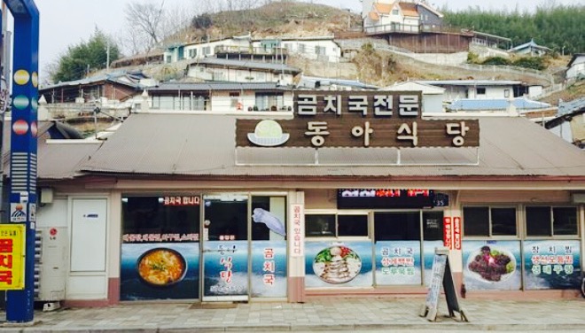 Donga Restaurant
