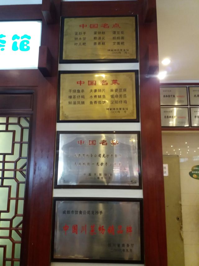 龍抄手(春熙路總店)