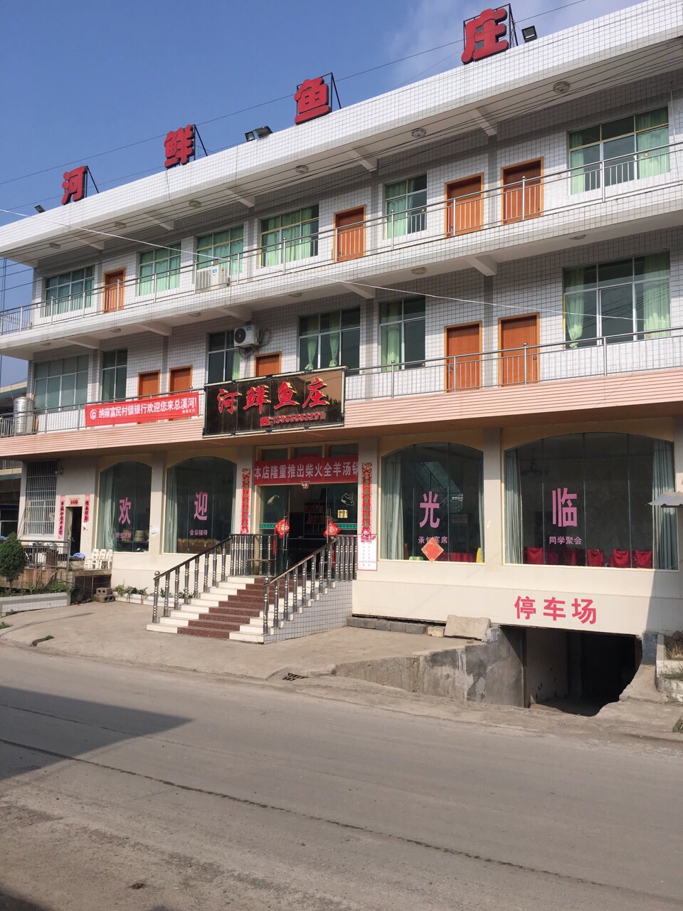 河鲜鱼庄餐厅图片