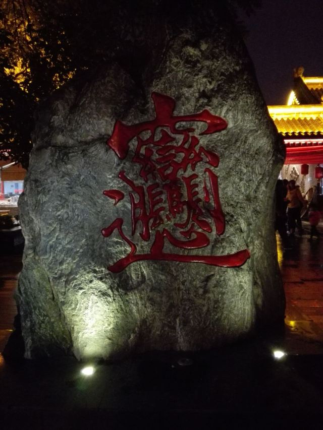 영흥방