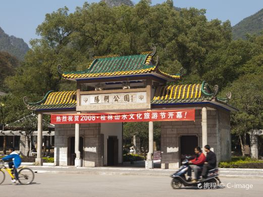 阳朔公园