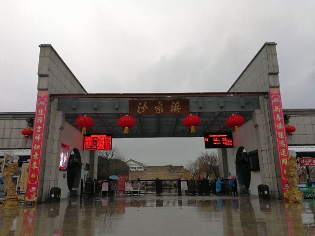 Shajiabang Scenic Area