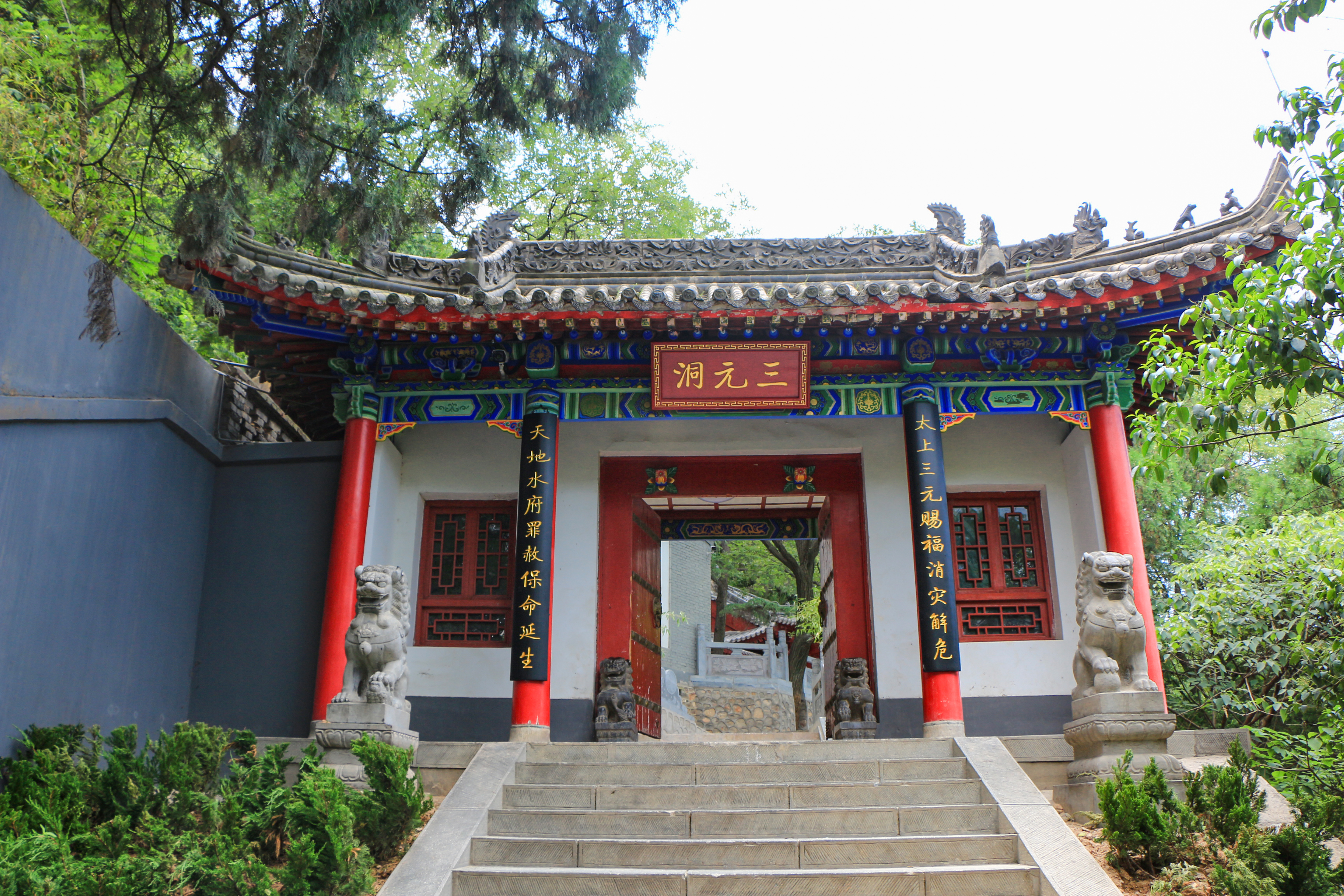 三元洞