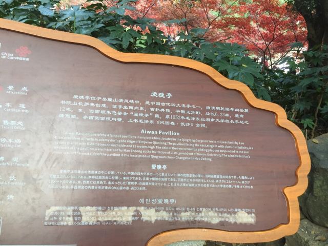 岳麓山