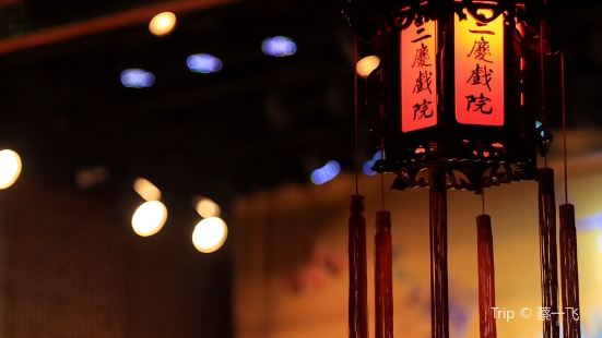 DeYunShe Sanqing Theatre