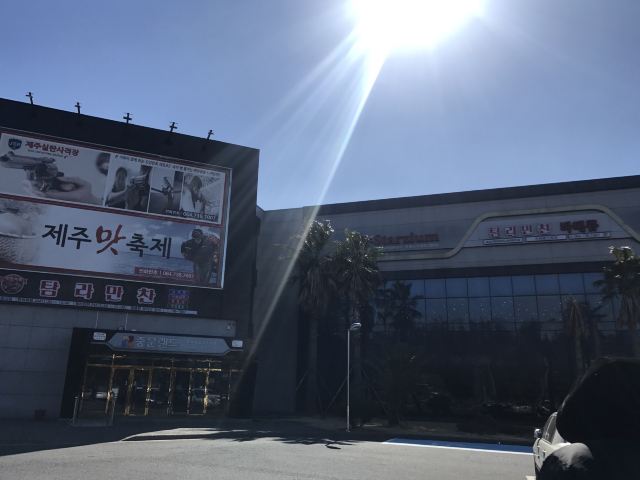 Jeju Shooting Range