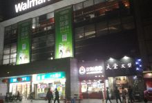 沃尔玛购物广场(明珠广场店)购物图片